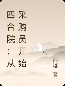 四合院从轧钢厂开始签到免费